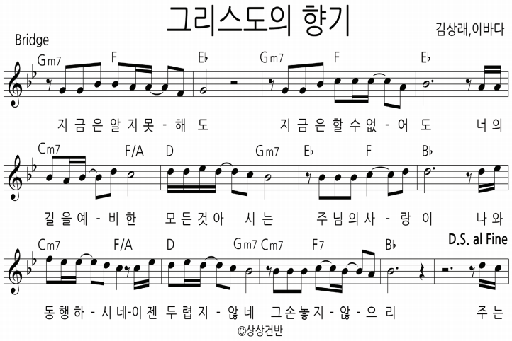그리스도의 향기 - 상상건반, 이바다