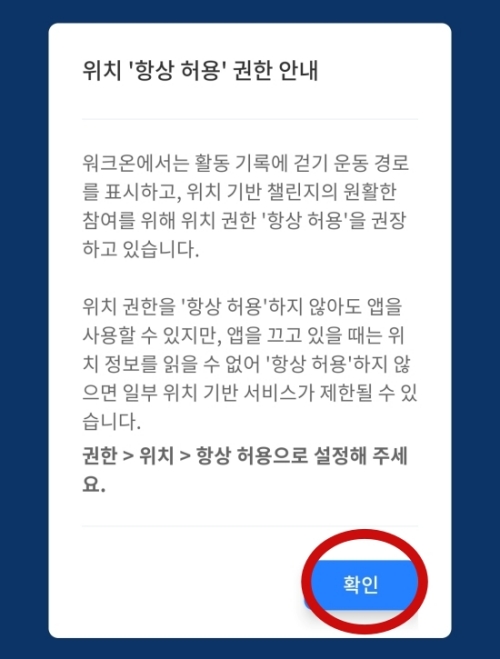 워크오 위치 항상 허용