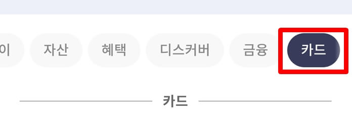 신한쏠페이-카드