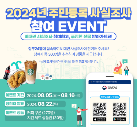 비대면 사실 조사 이벤트 응모