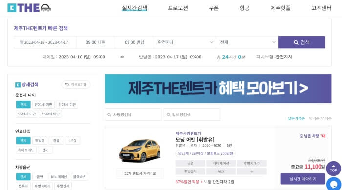 제주 더 렌트카