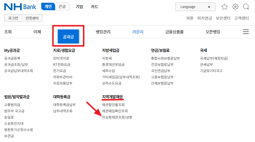 농협 미환급 채권 조회