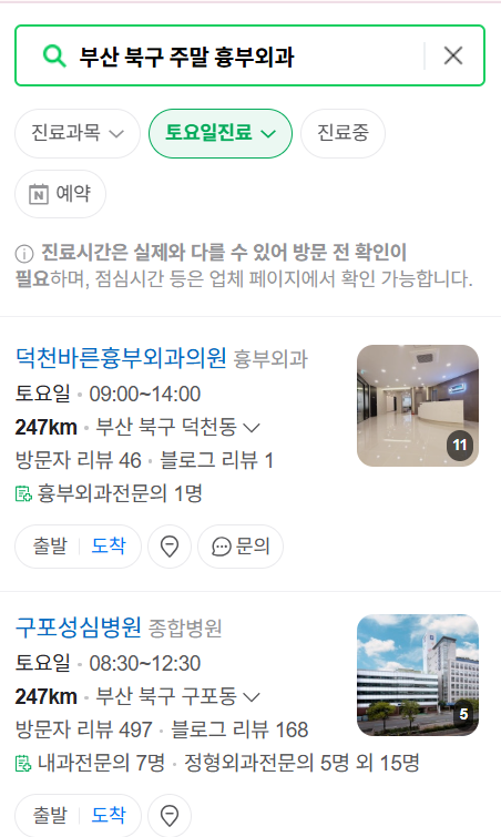 부산 북구 주말 토요일 일요일 흉부외과 진료 병원 목록 ❘ 공휴일 진료 영업 병원 리스트 찾기