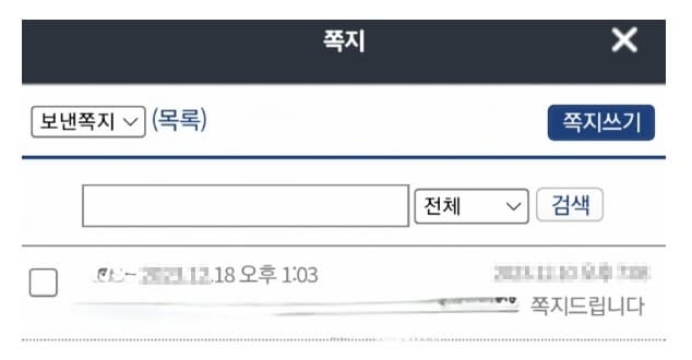 안동대 lms 쪽지 시스템 예시 이미지