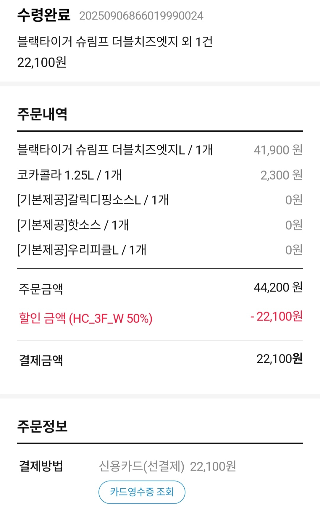 도미노피자 50% 할인
