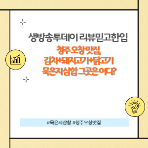 청주오창맛집
