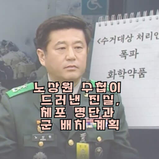 &quot;내란 음모, 노상원 전 정보사령관 소환조사&quot;