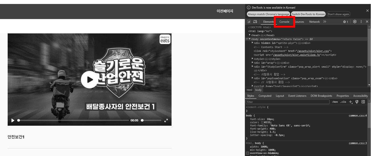 F12-활성후-console-클릭