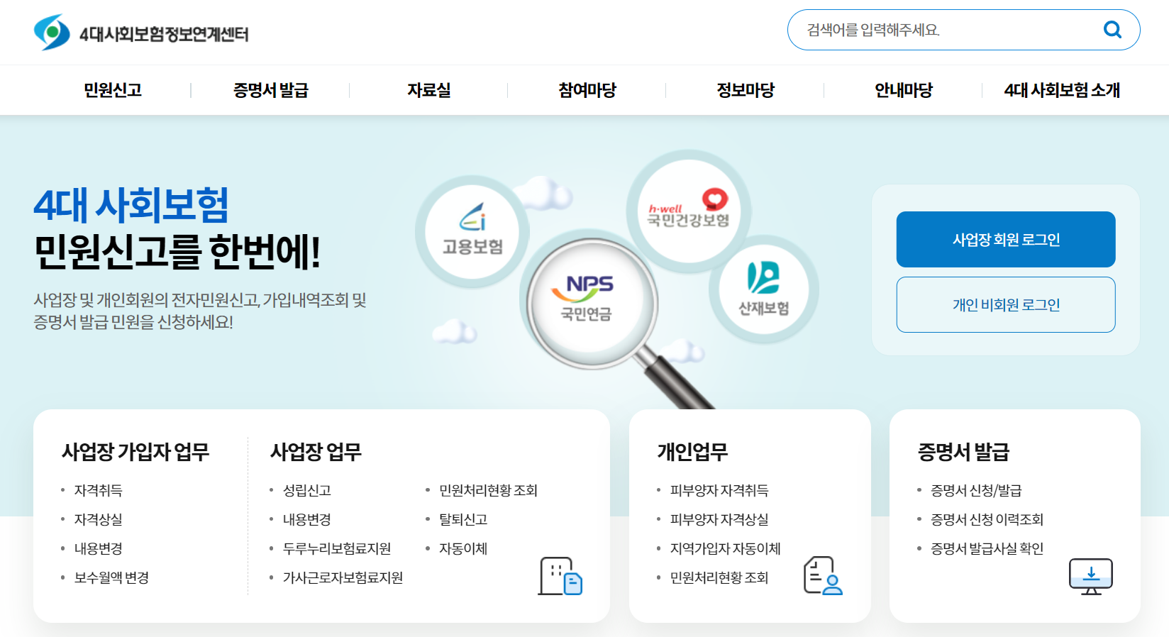 4대보험 포털 사이트