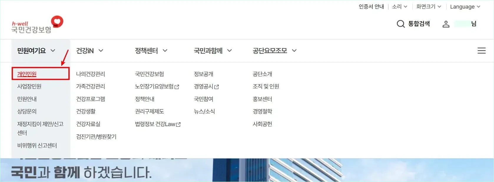 홈페이지의 민원여기요 메뉴에서 '개인민원'을 선택