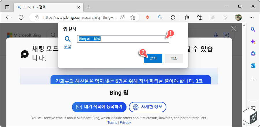 앱 설치
