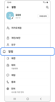 알림 설정
