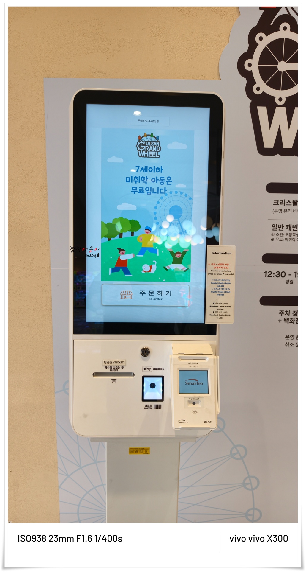 울산 롯데 그랜드휠 영플라자 7층 키오스크 매표소