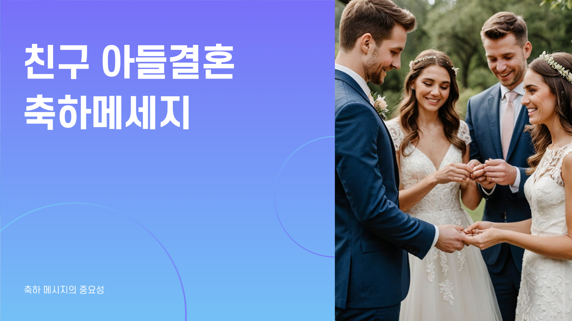 친구 아들결혼 축하 메시지