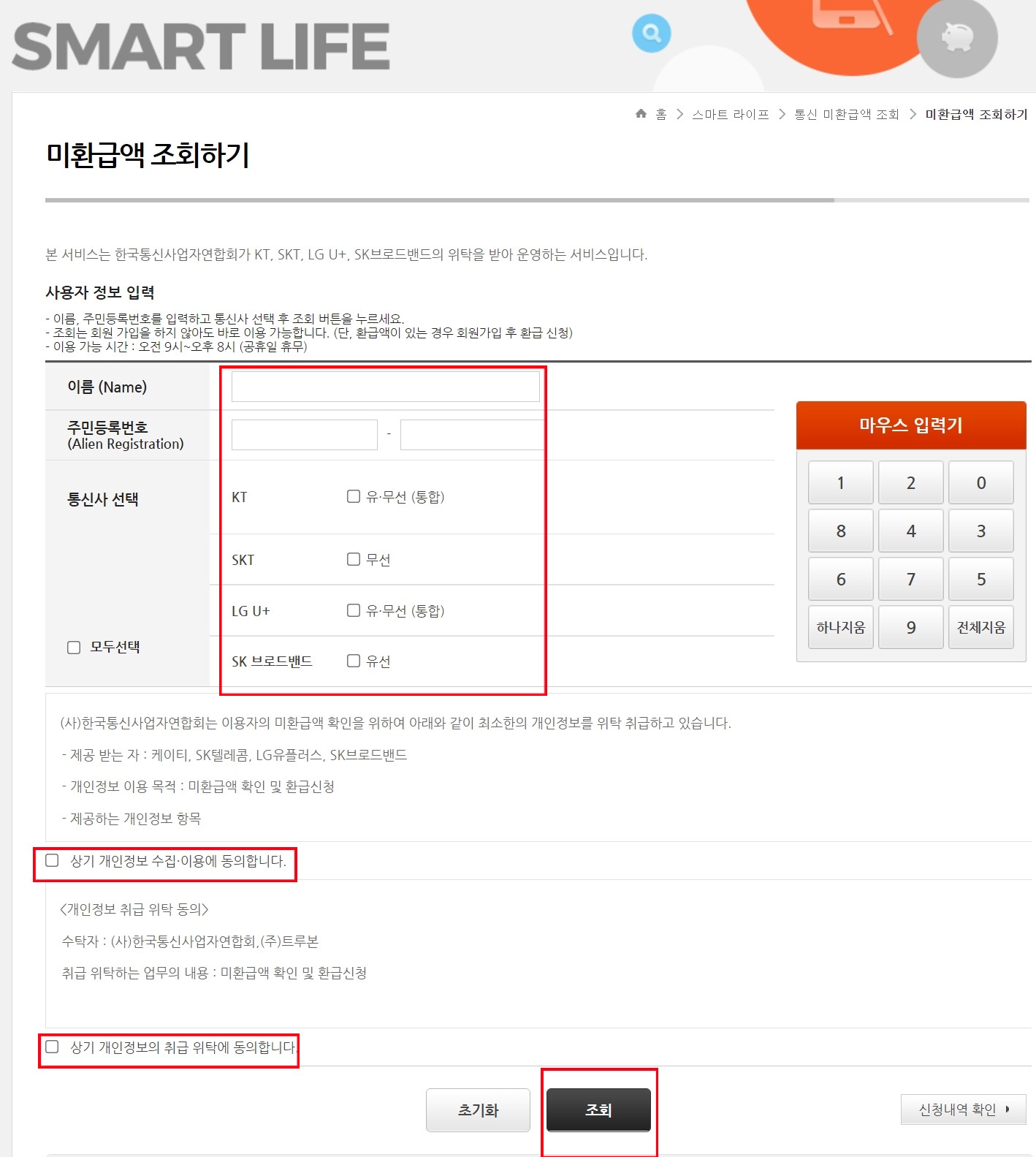 통신비 미환급금 조회