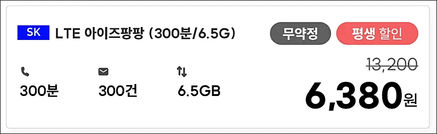 아이즈모바일-LTE아이즈팡팡