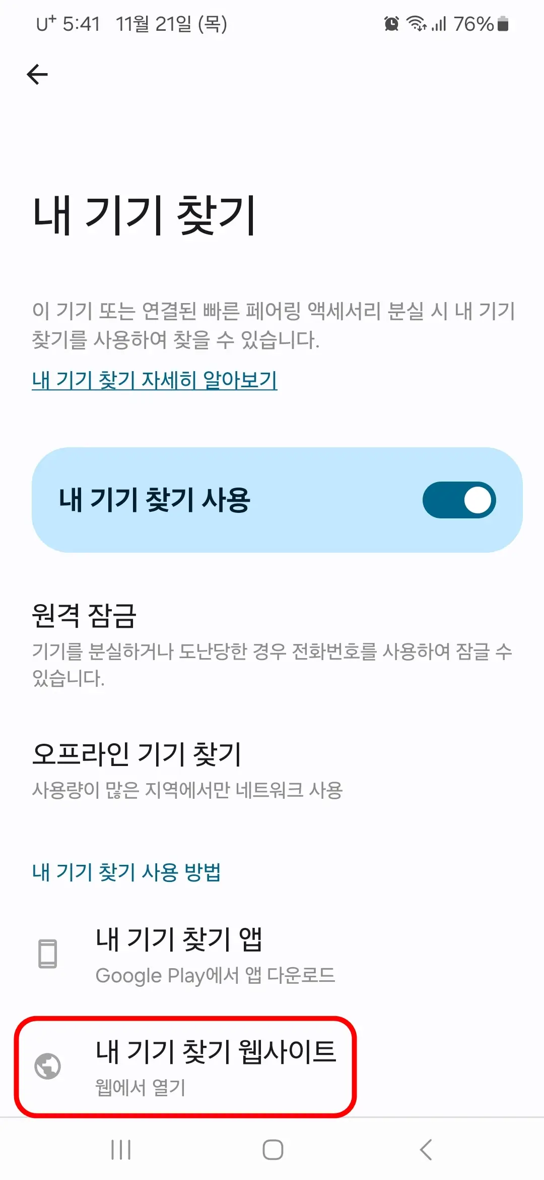내 기기 찾기 웹사이트