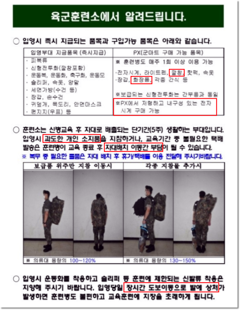 육군훈련소 안내장