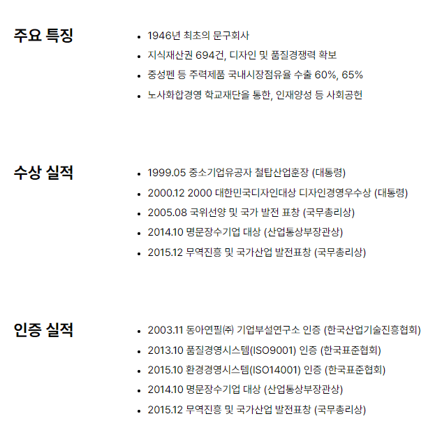 동아연필 기업소개