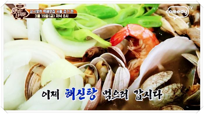 해신탕