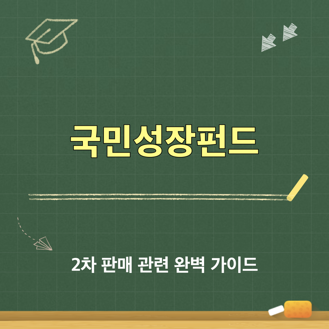 국민성장펀드