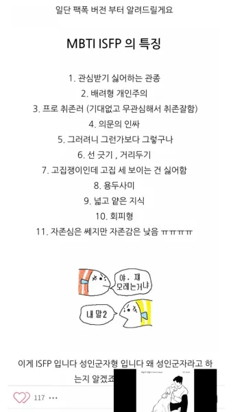 MBTI T F N S A 유형 특성과 차이점 정리_22