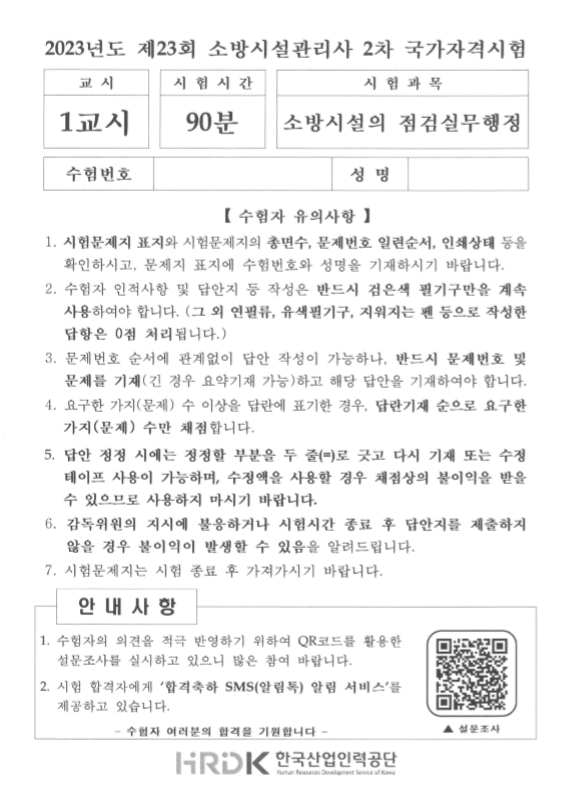 소방시설관리사 2차 기출문제