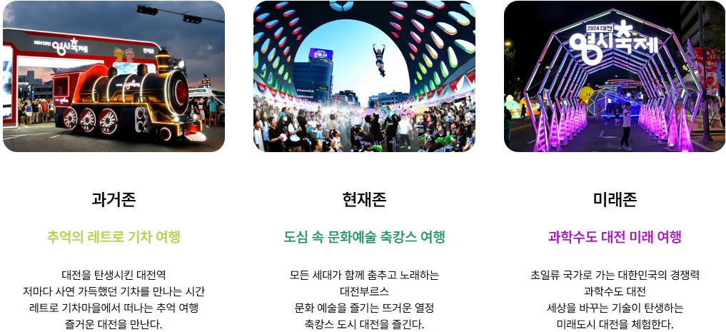 대전 0시 축제