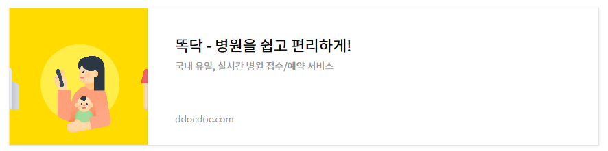 똑딱_무료사용방법_1달이용후기