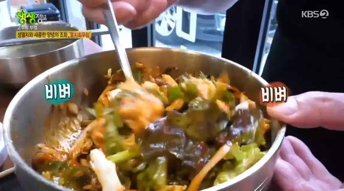 멸치회무침 비빔밥