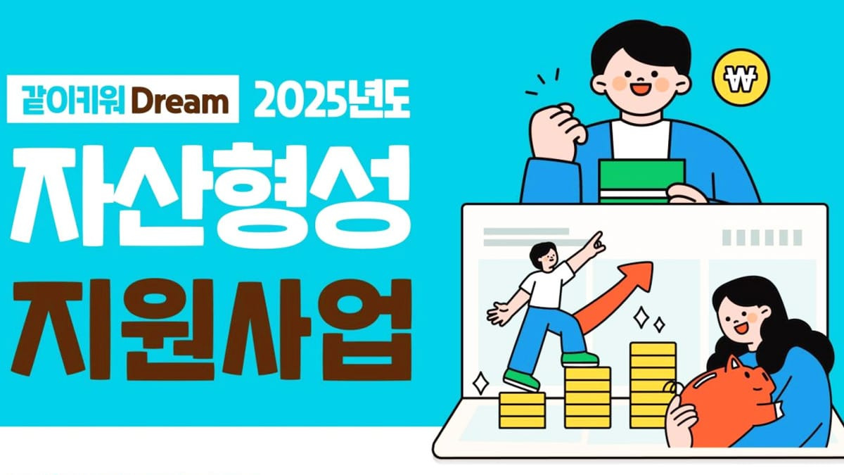 희망저축계좌2 신청 방법 A to Z 알아보기