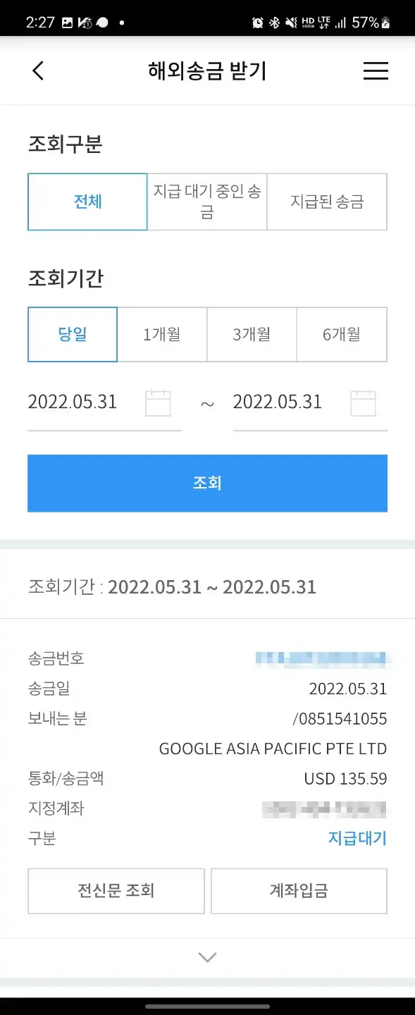 해외송금_받기3