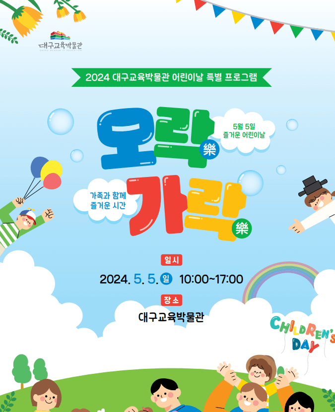2024 대구 어린이날 행사 공연 총정리