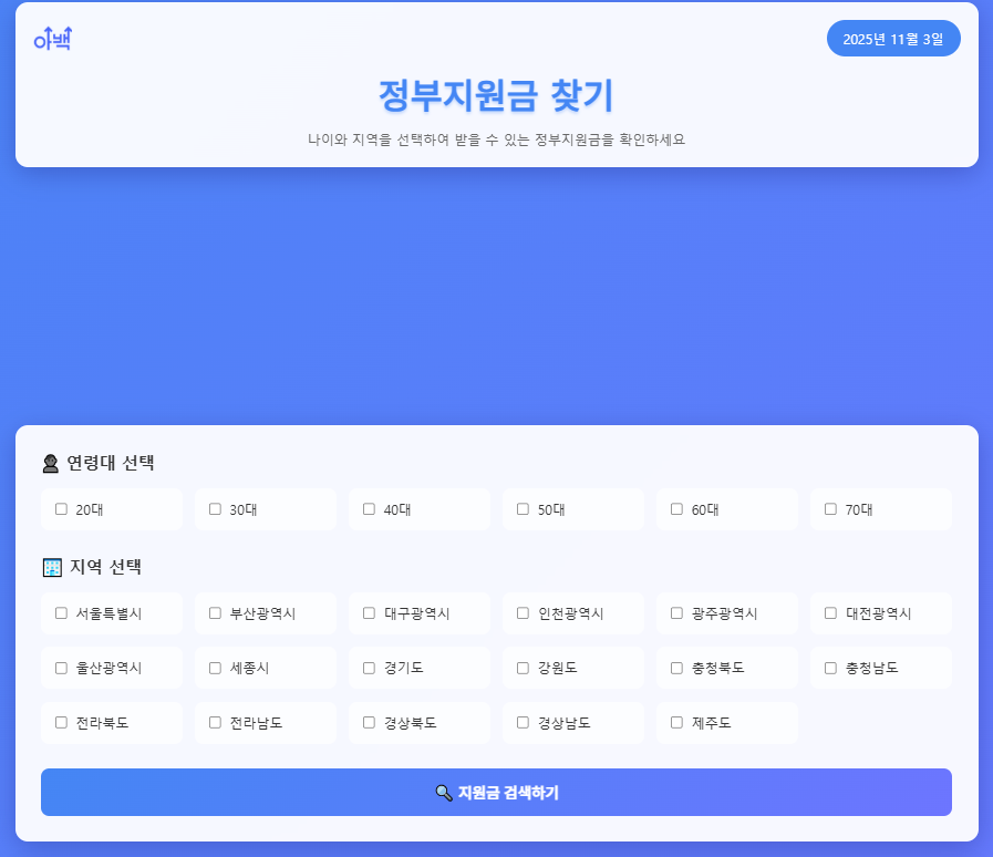 정부 지원금 찾기