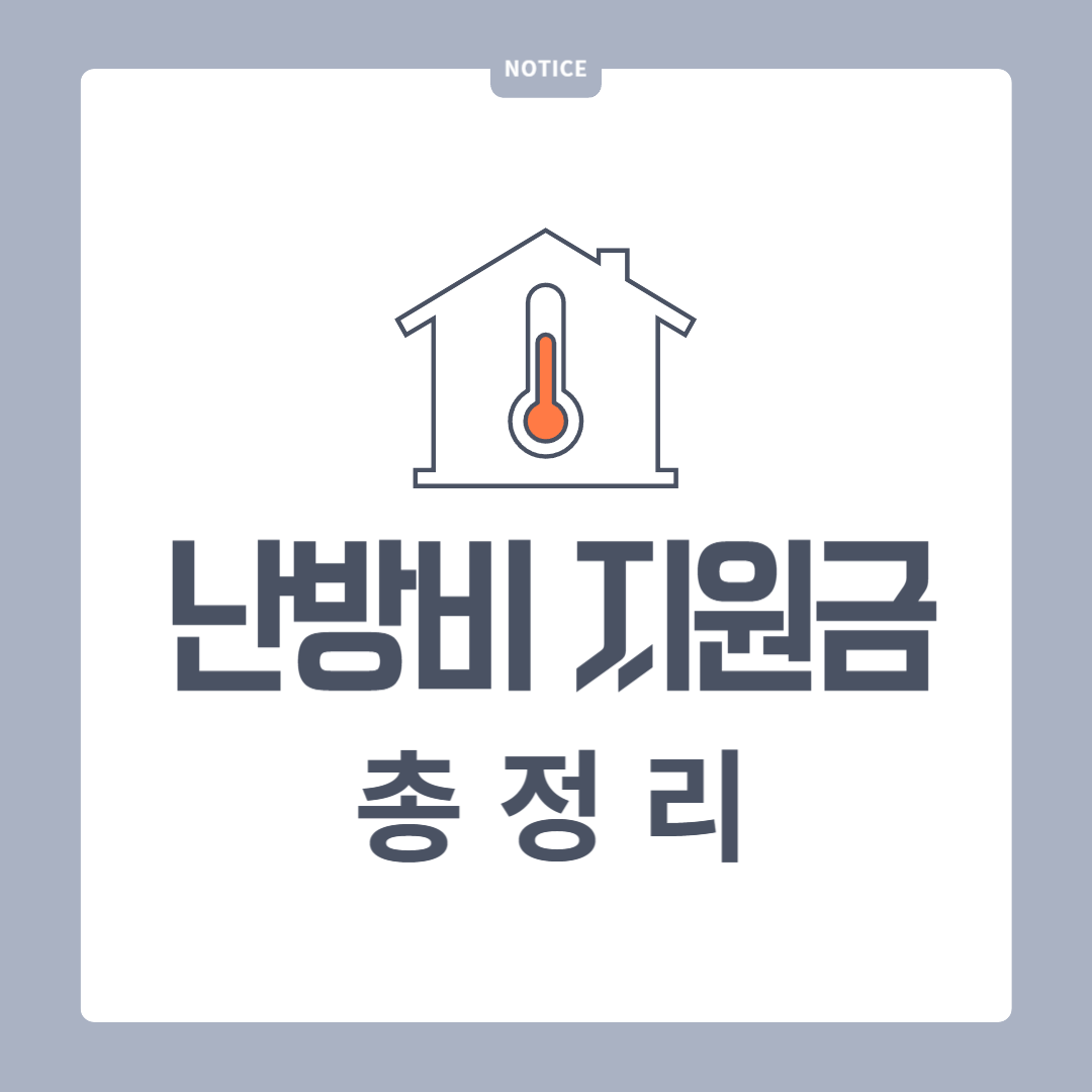 난방비 지원금