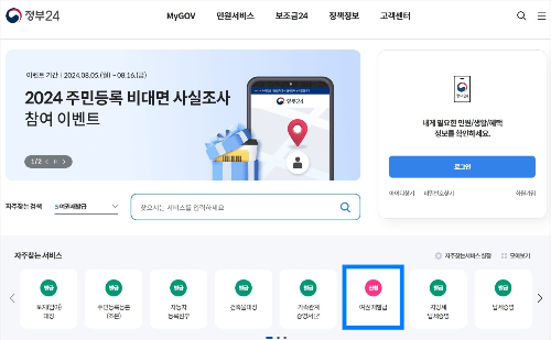 여권 재발급 신청방법_1
