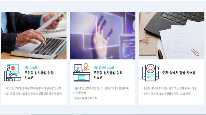 부산항 임시출입관리시스템 이용방법