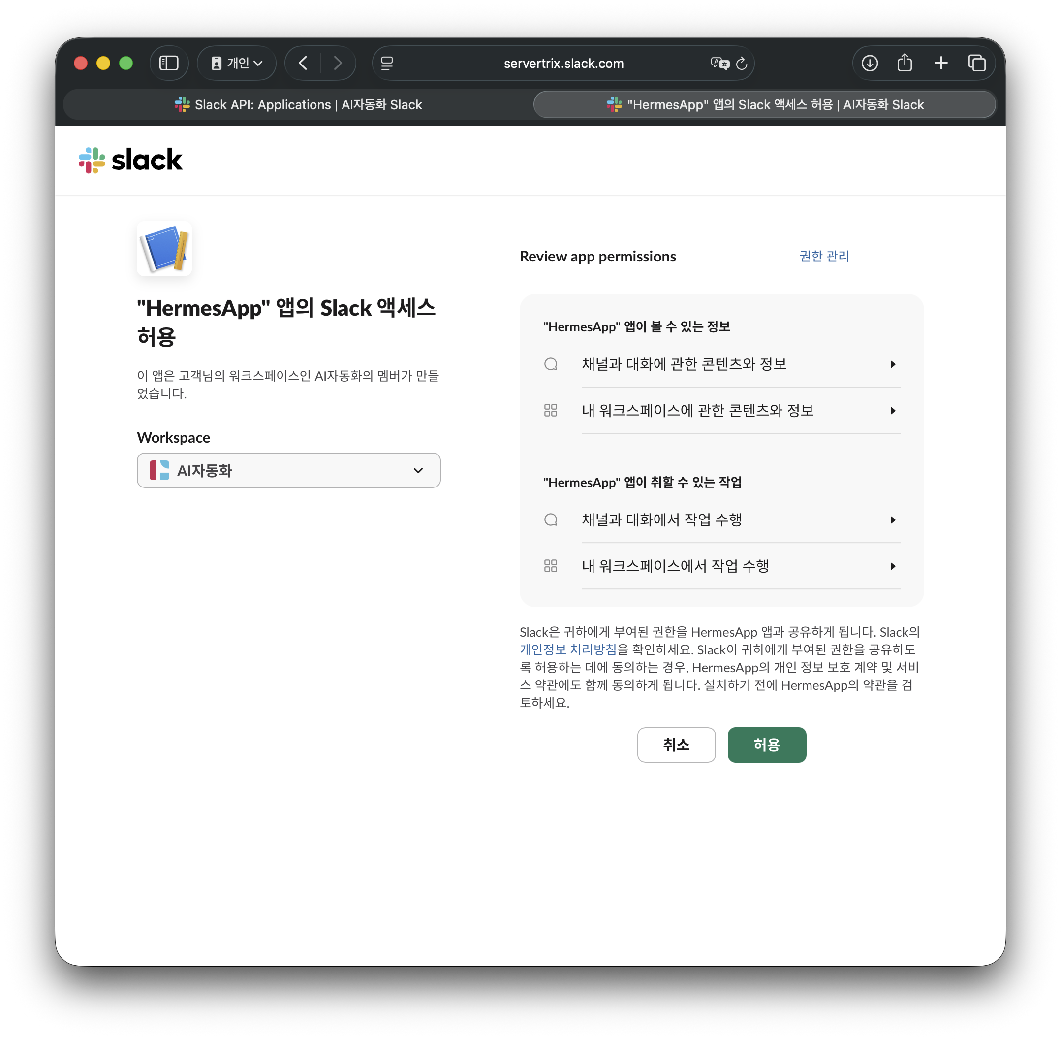 헤르메스 에이전트 메신저 텔레그램 슬랙 연동 이미지 21
