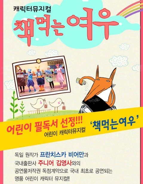 책 먹는 여우 뮤지컬, 광주 5.18기념문화센터 할인 정보 및 가이드 관련이미지