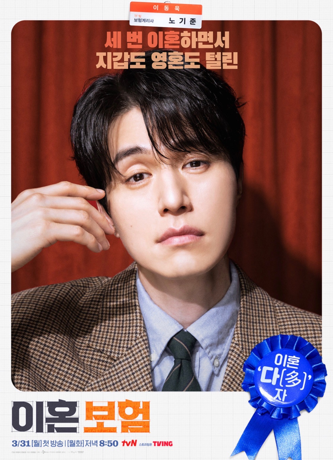 이혼보험 직급쟁탈전 출연진