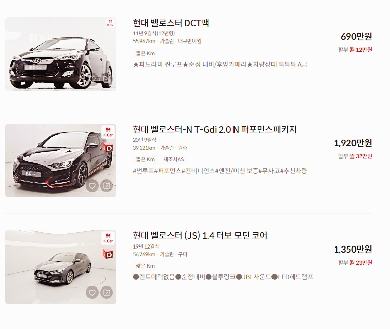 벨로스터 중고차 가격 시세표 세금 계산
