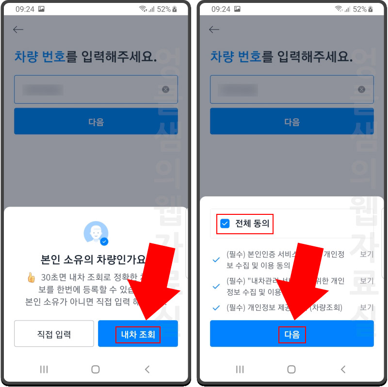 카카오t 내 차 등록