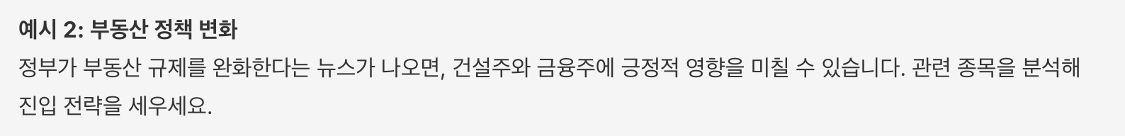 주식투자 뉴스 활용법