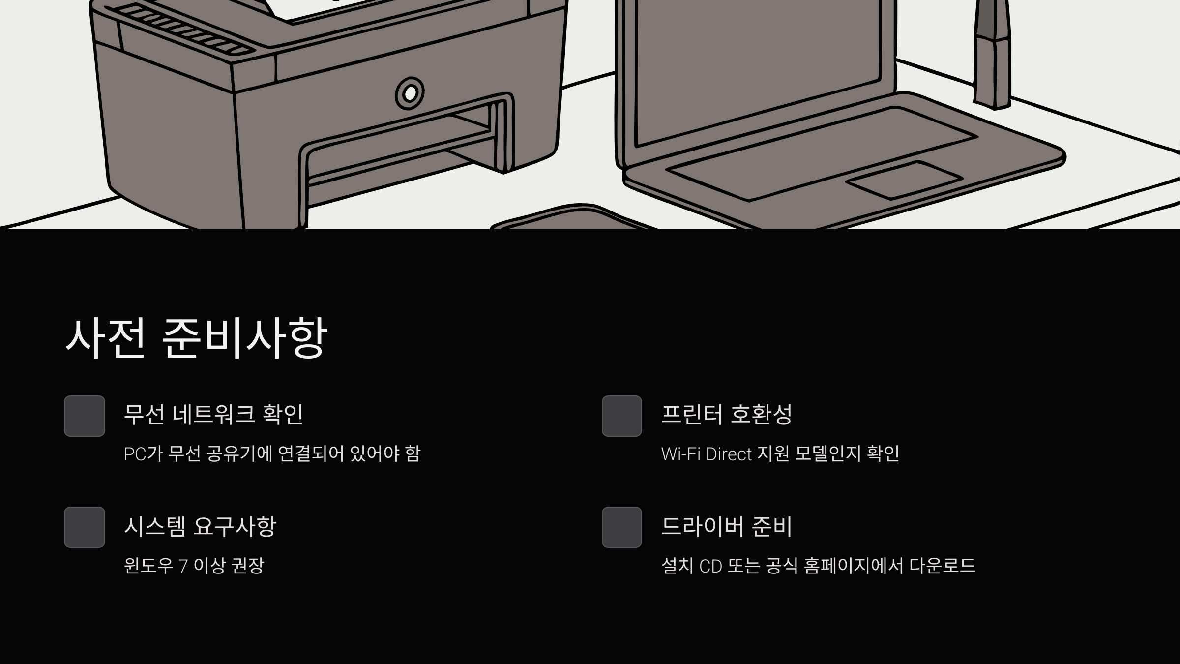 삼성프린터-무선-연결