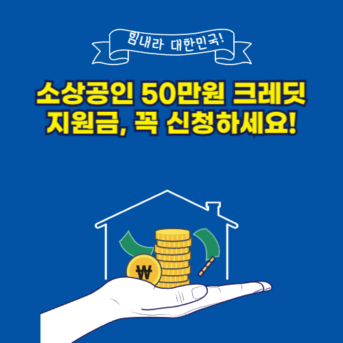 소상공인 50만원 지원 !