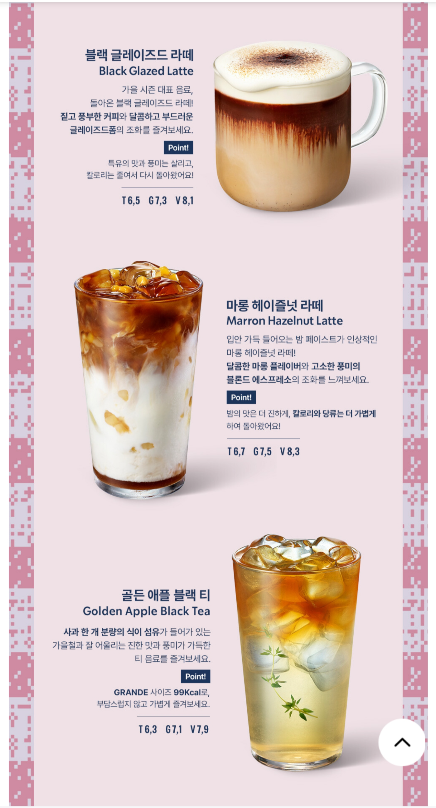 스타벅스_마롱헤이즐넛라떼