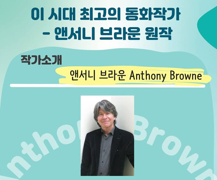 앤서니 브라운의 우리가족 공연시간, 티켓가격, 좌석배치도, 작가소개 및 스토리, 가는 길을 참고해주세요! 아이들과 관람하기 좋은 가족 뮤지컬! 마음이 따뜻 해지고 감동적인 공연입니다! 내 아이에게 선물해주세요 ^^