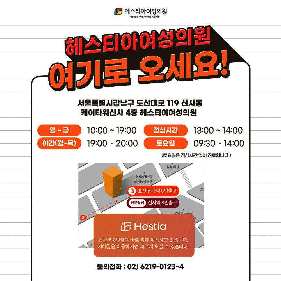 헤스티아여성의원 여기로 오세요