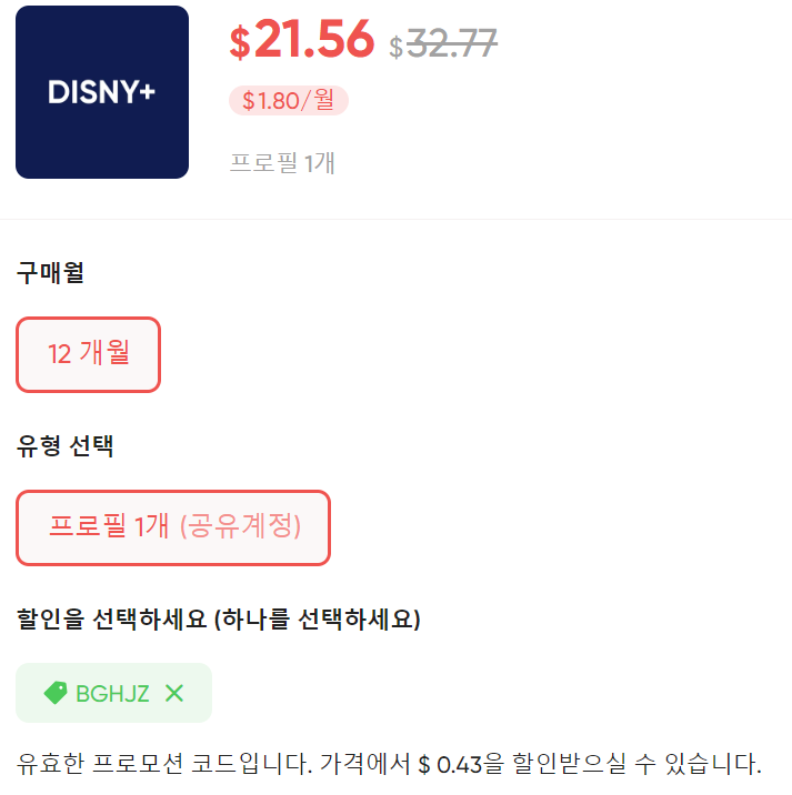겜스고 디즈니플러스
