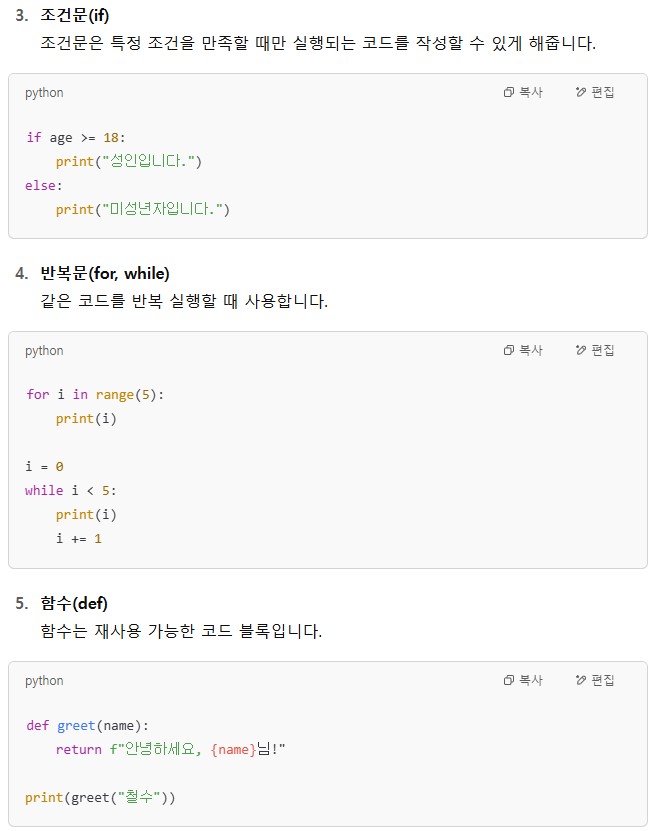 조건문 if 반복문, 함수 사진